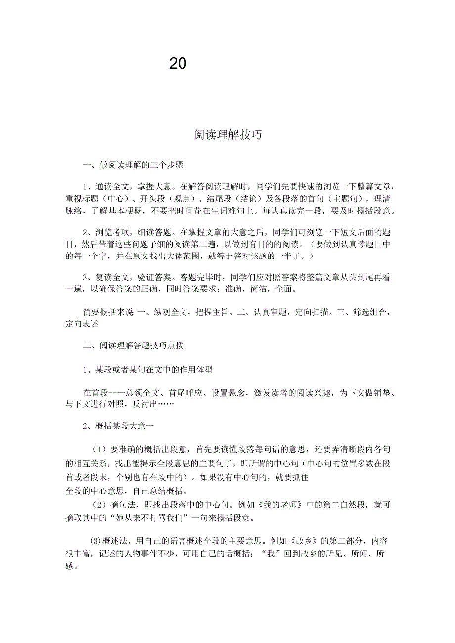 小学阅读培训资料.docx_第2页