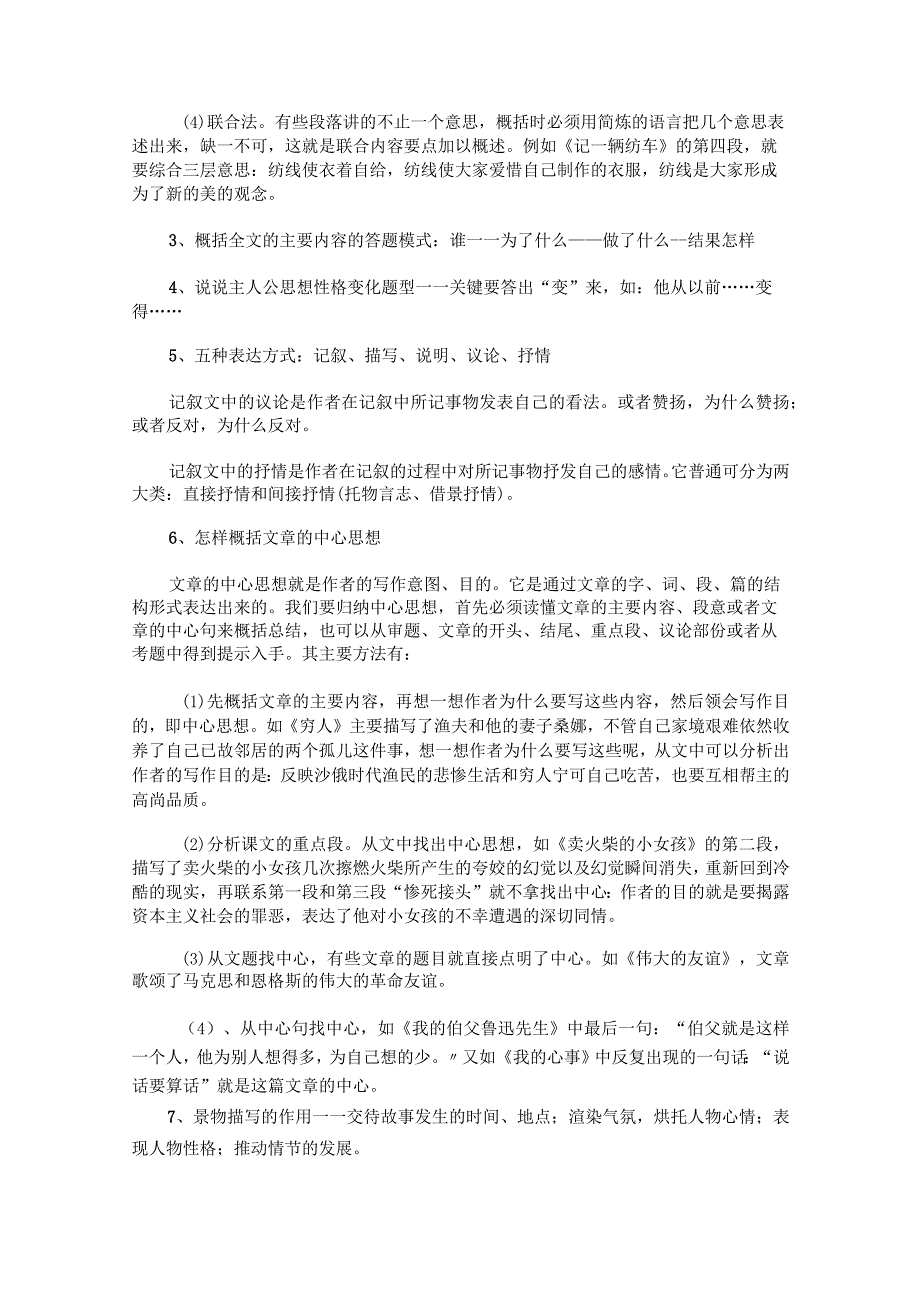 小学阅读培训资料.docx_第3页