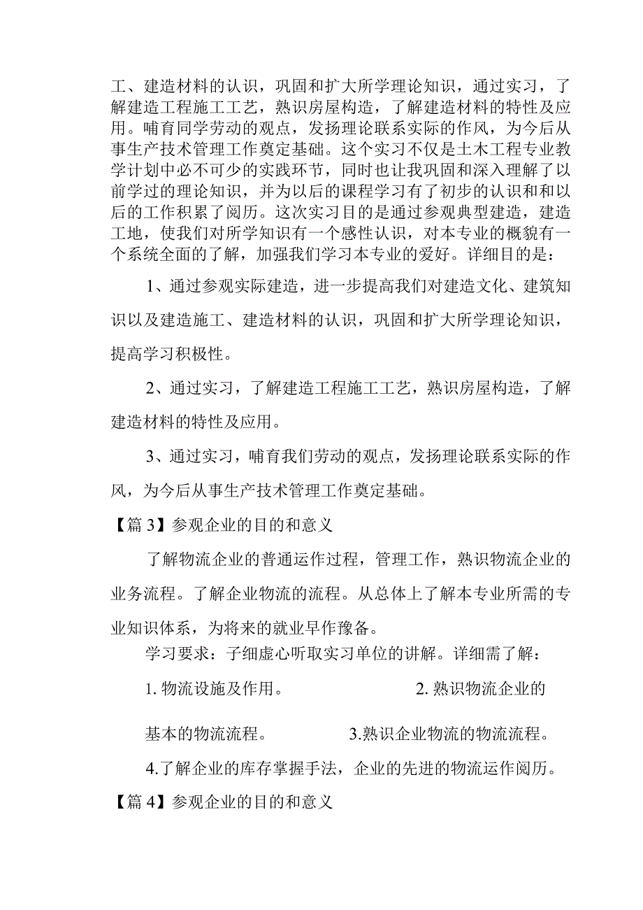 参观企业的目的和意义【九篇】.docx_第2页