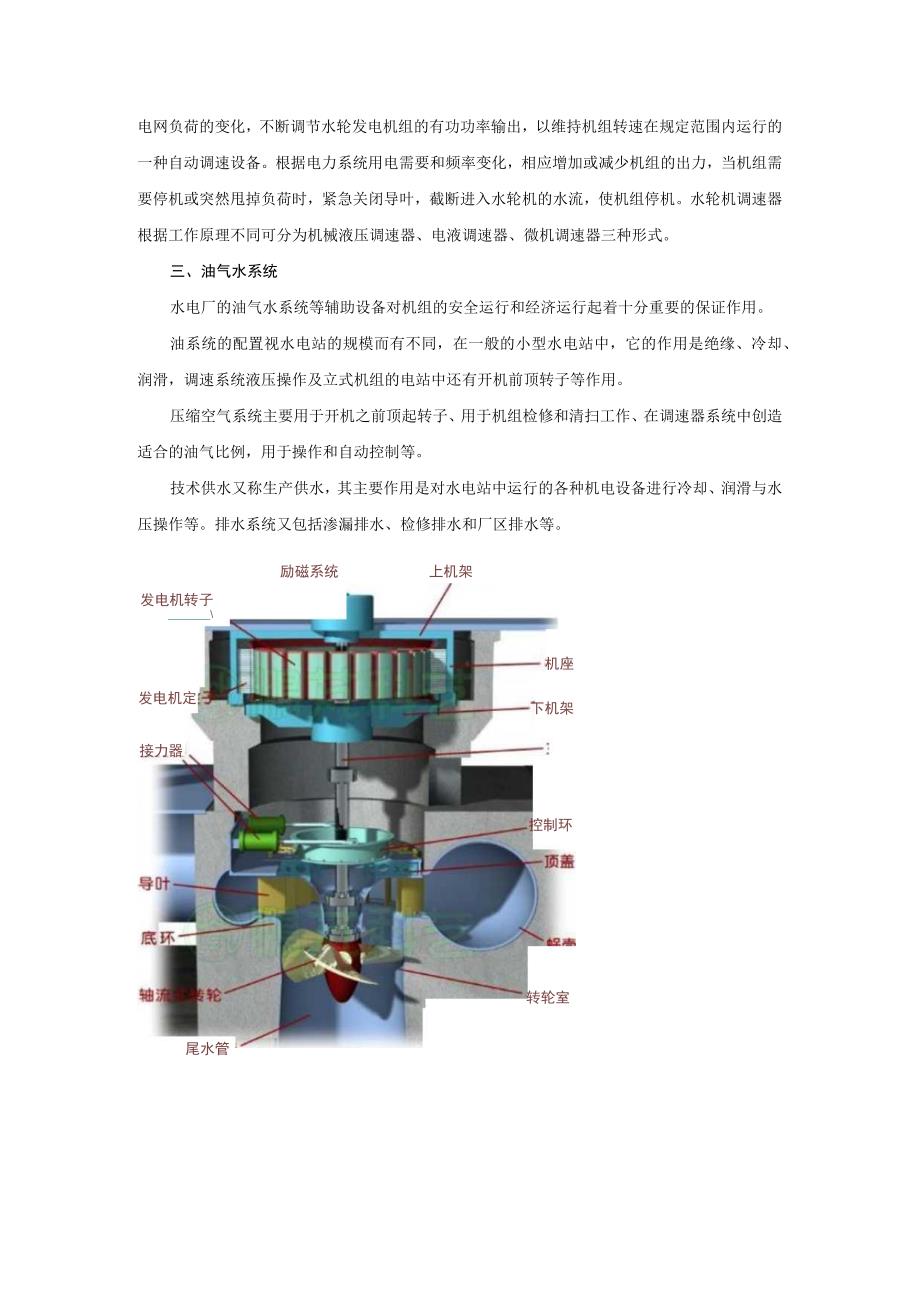 水轮机及辅助系统.docx_第2页