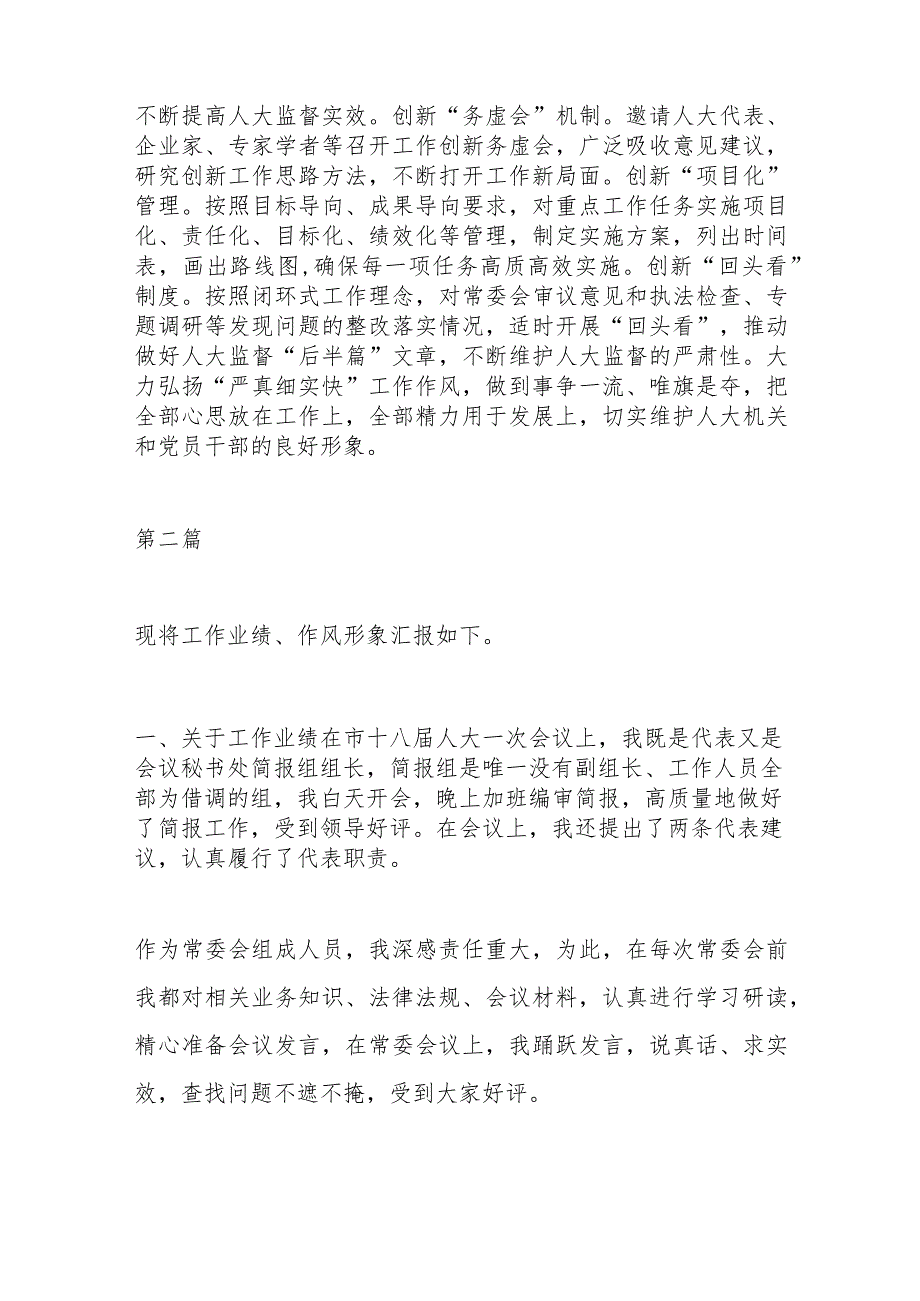 三晒一评一公开述职报告6篇.docx_第3页