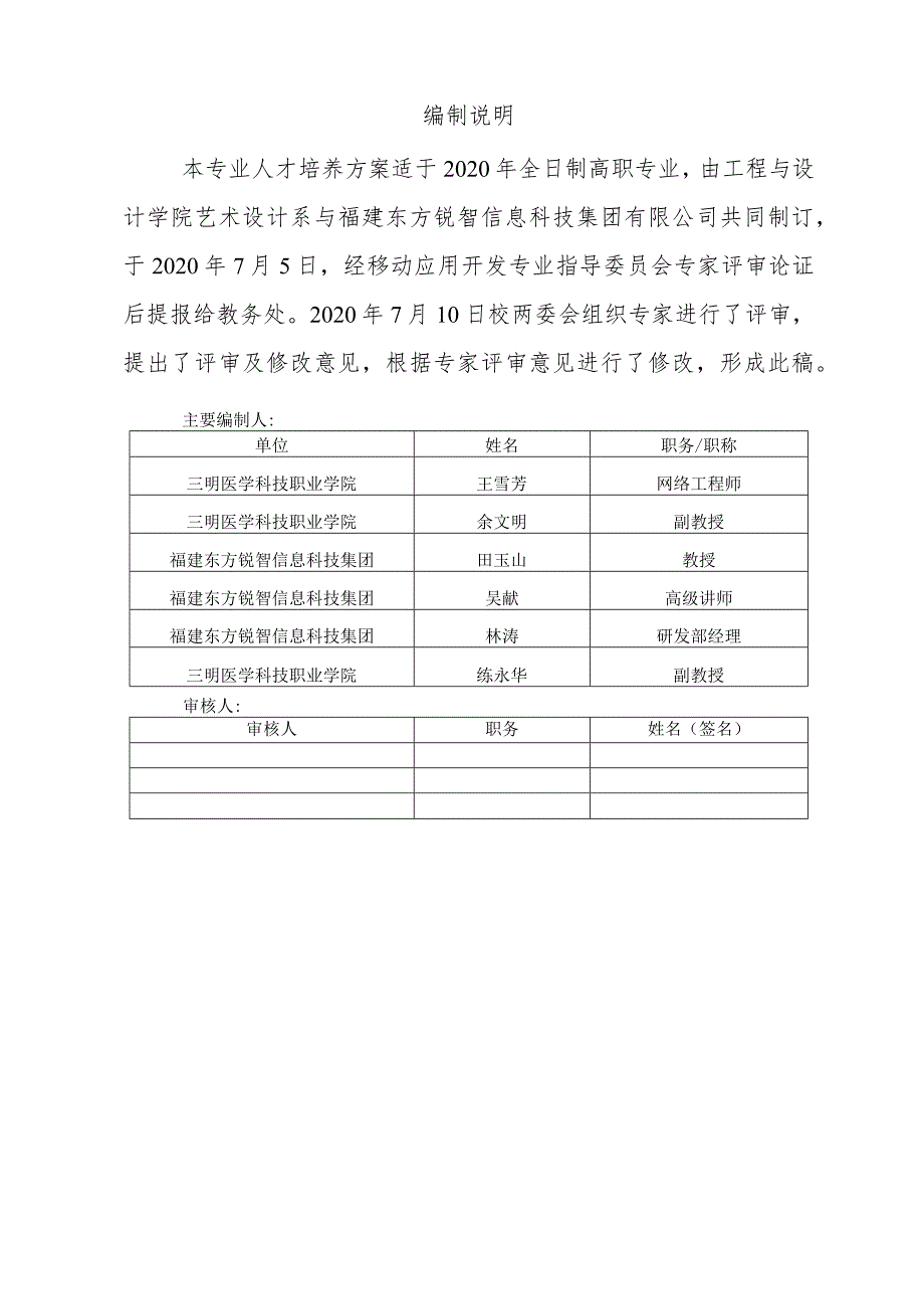 移动应用开发专业人才培养方案.docx_第2页