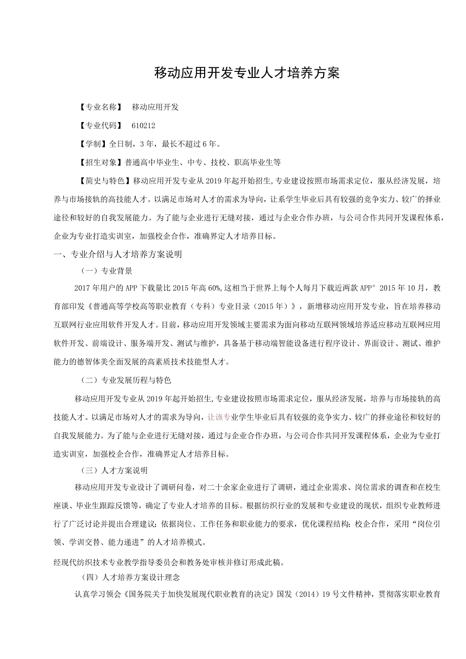 移动应用开发专业人才培养方案.docx_第3页