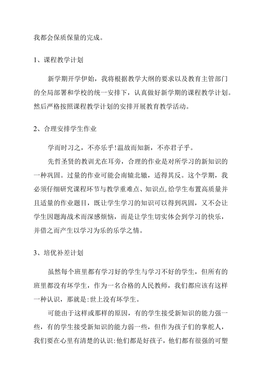 教师工作计划(新学期开学制定计划).docx_第2页