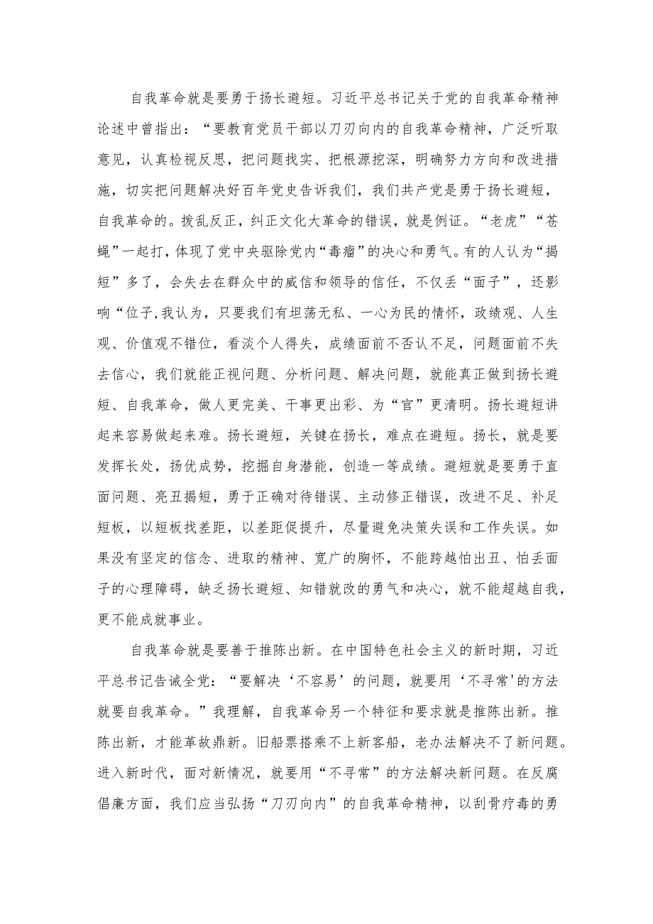 2023《论党的自我革命》学习心得体会交流研讨材料15篇(最新精选).docx_第2页