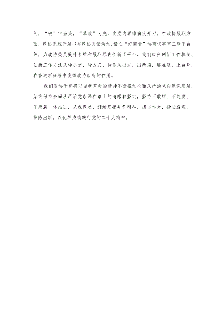 2023《论党的自我革命》学习心得体会交流研讨材料15篇(最新精选).docx_第3页