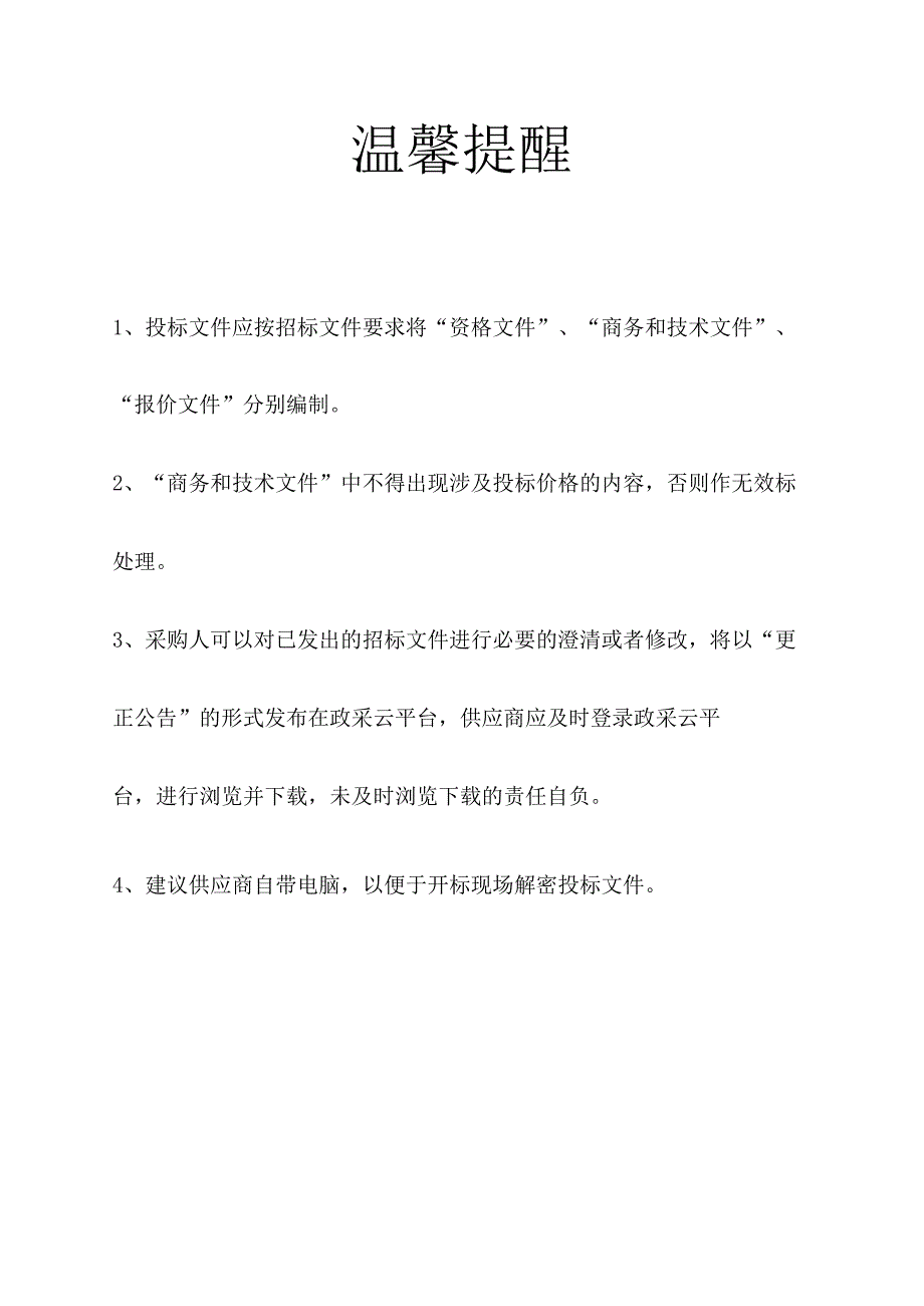 象山县公安局圈层查控指挥室建设项目.docx_第2页