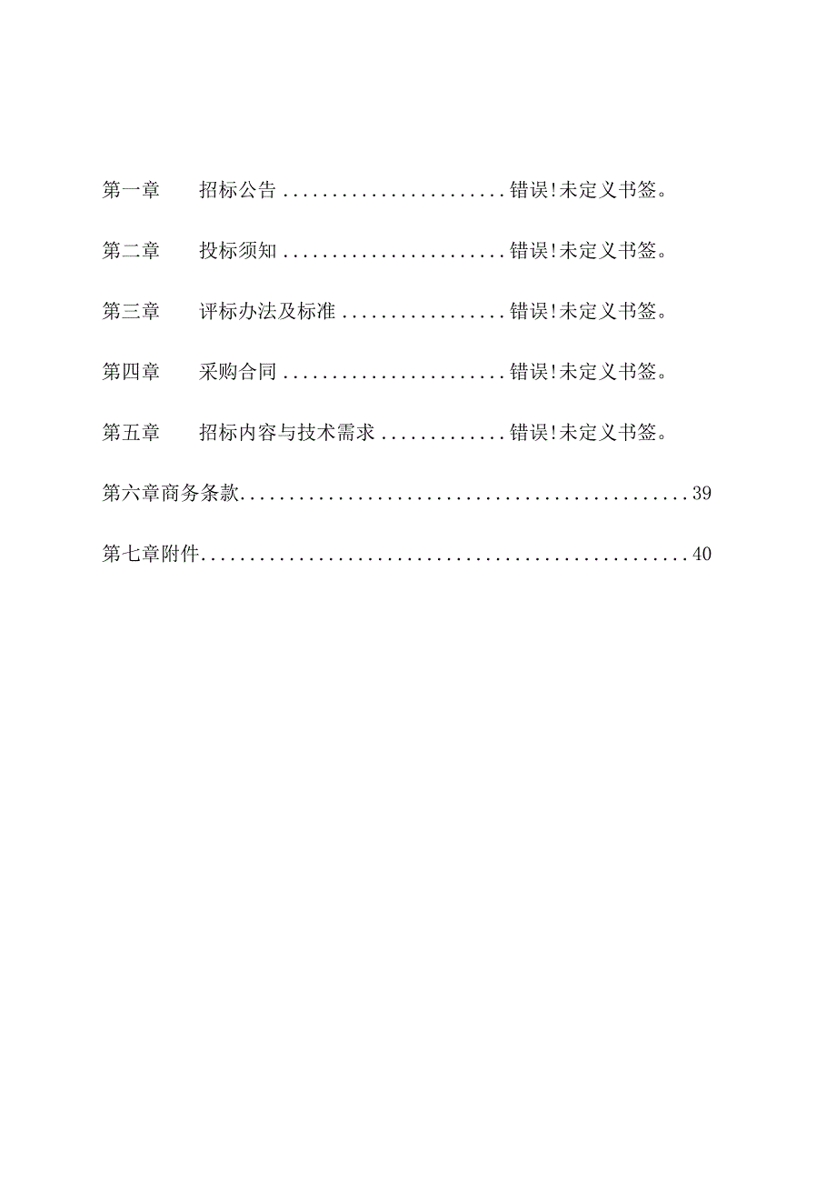 象山县公安局圈层查控指挥室建设项目.docx_第3页