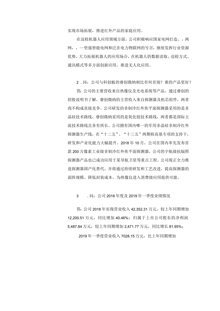 证券代码214证券简称大立科技浙江大立科技股份有限公司投资者关系活动记录表.docx_第2页