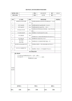 酒店宾馆员工康乐部经理绩效考核指标量表.docx