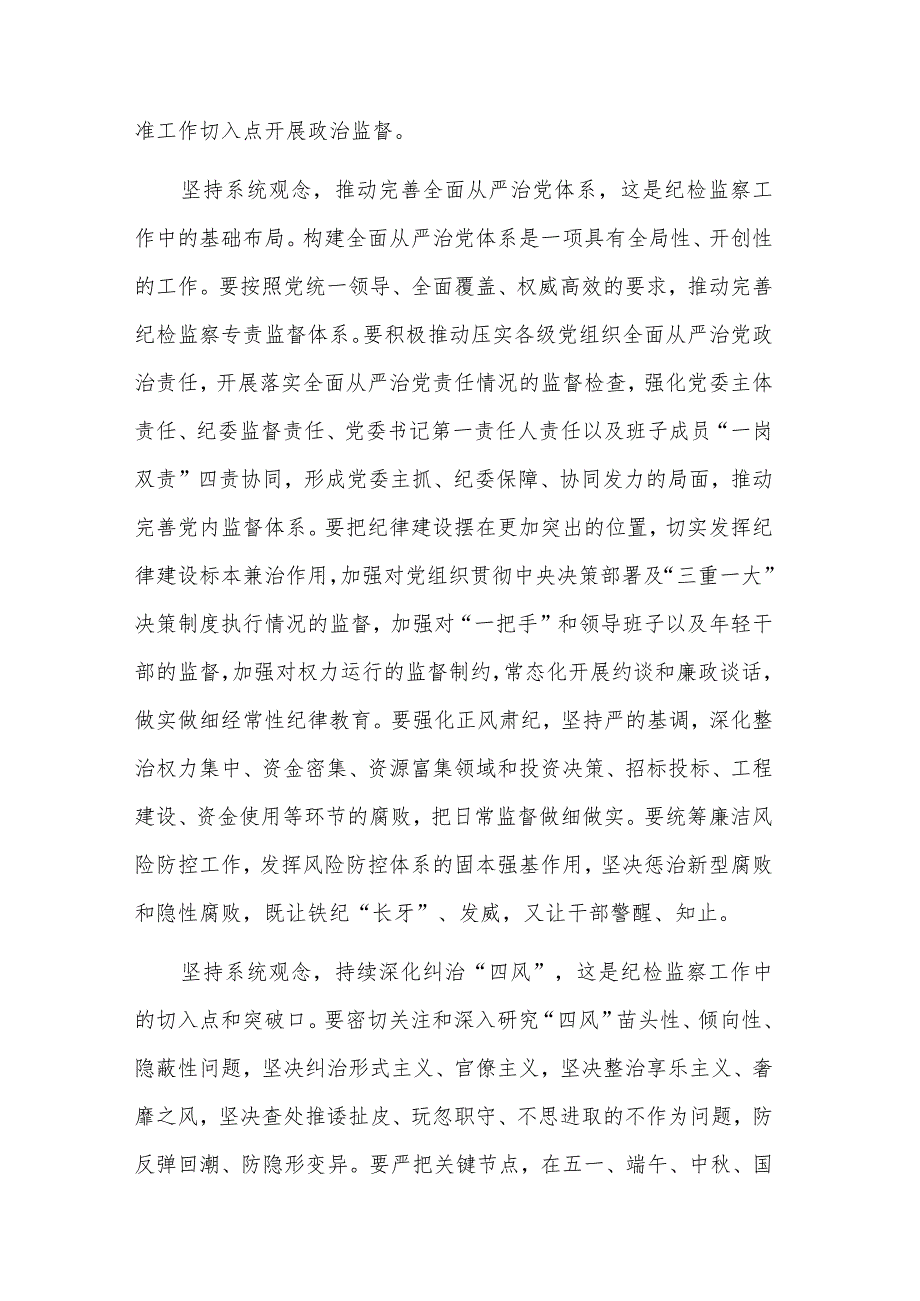 推动国有企业纪检监察工作高质量发展专题党课讲稿2篇范文.docx_第3页