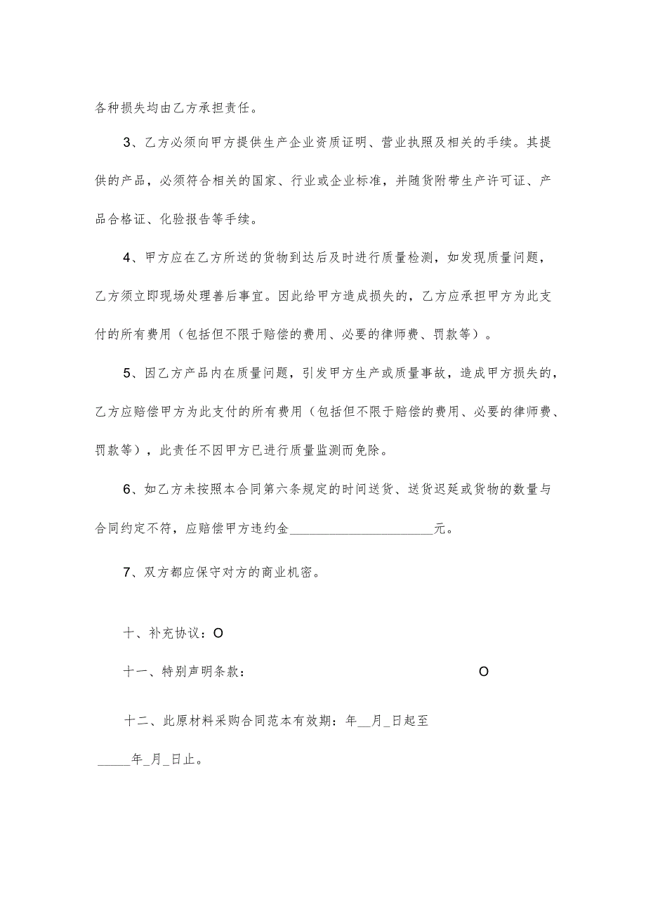 建筑工地材料采购协议书（精选2篇）.docx_第3页