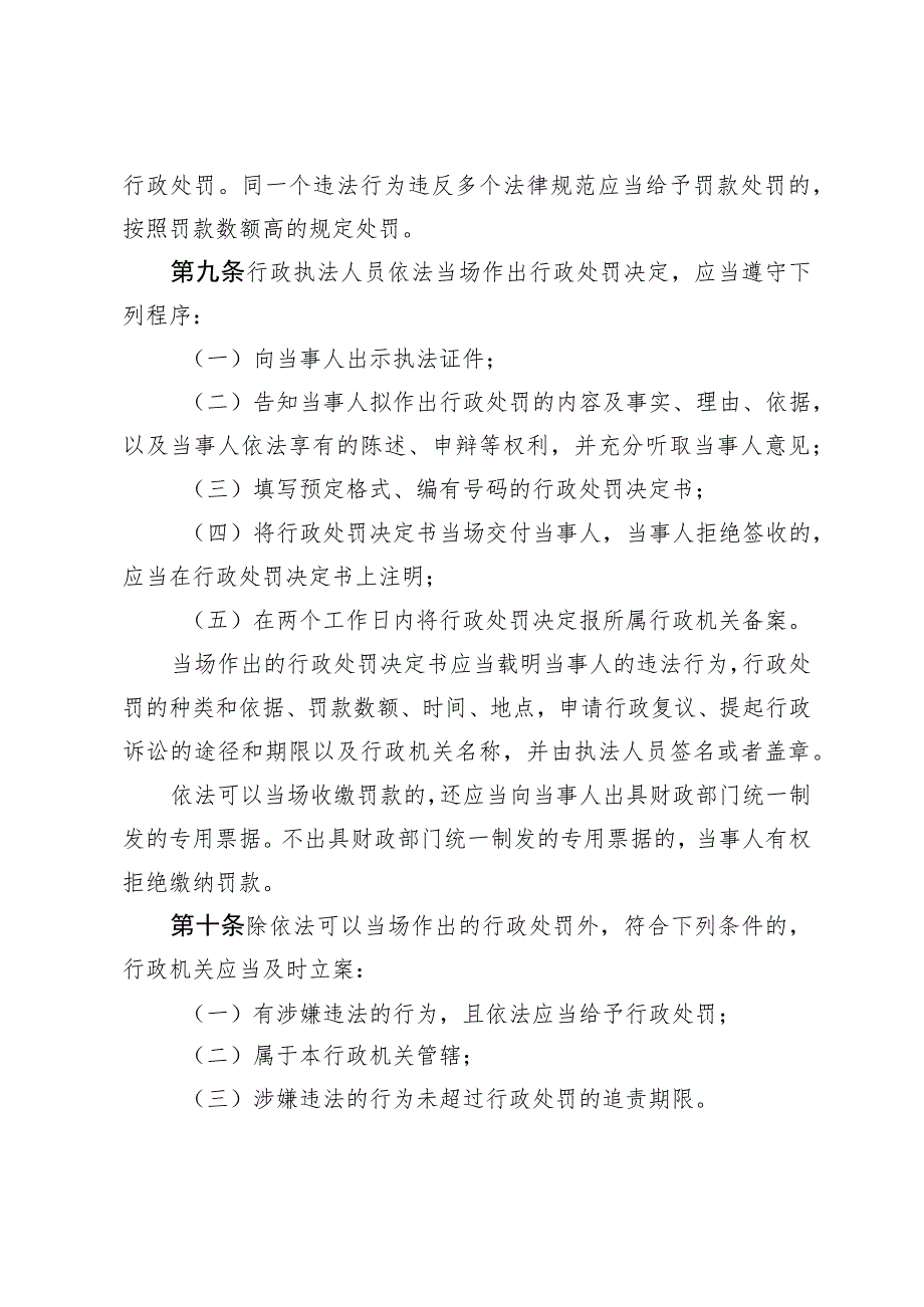 北京市实施行政处罚程序若干规定 （修订草案）.docx_第3页