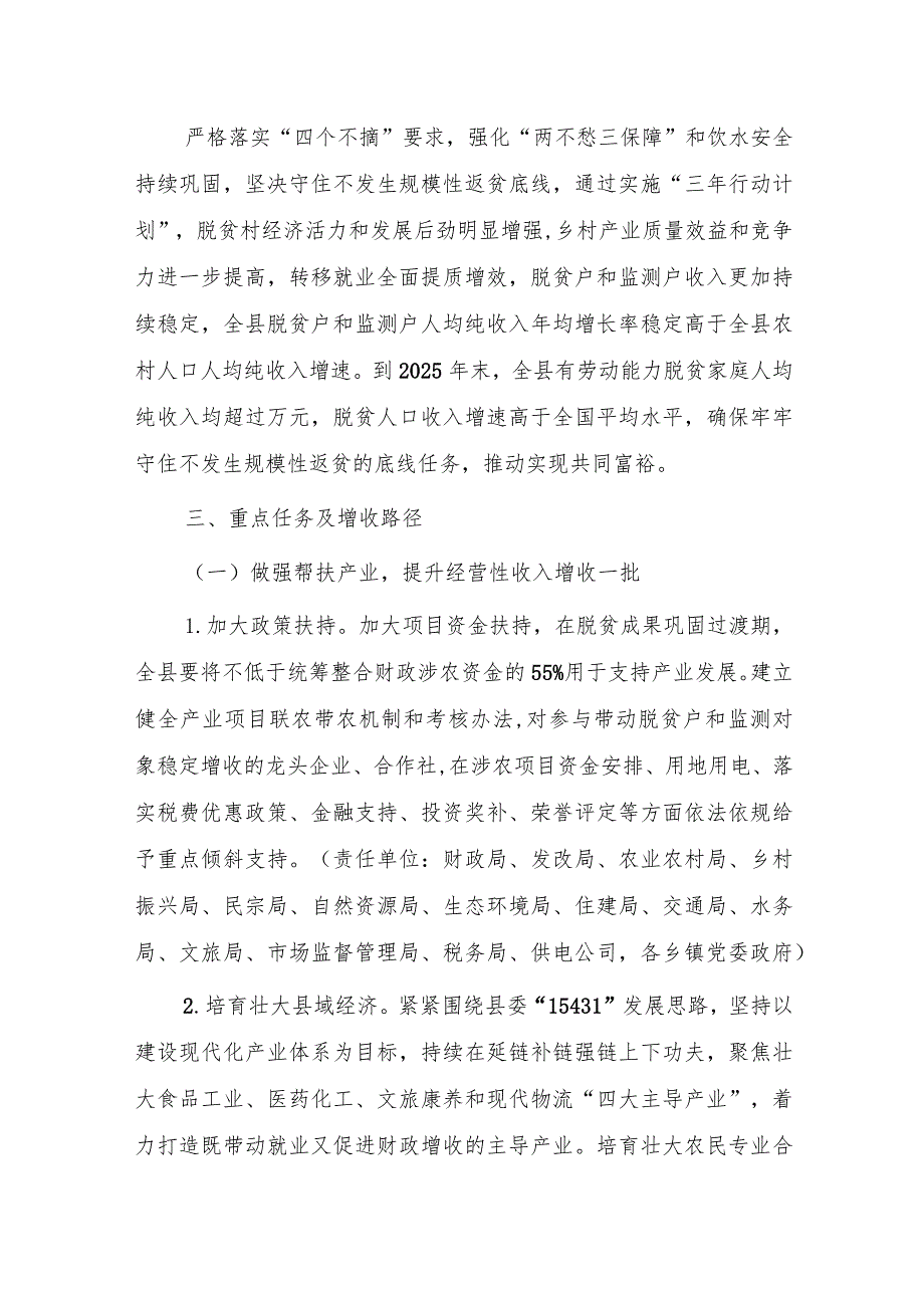 兰西县促进脱贫人口持续增收三年(2023—2025)行动计划实施方案.docx_第2页