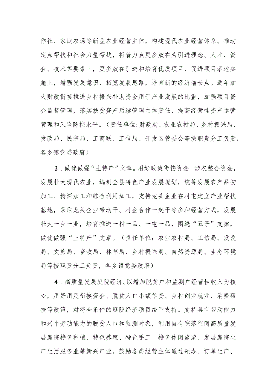 兰西县促进脱贫人口持续增收三年(2023—2025)行动计划实施方案.docx_第3页