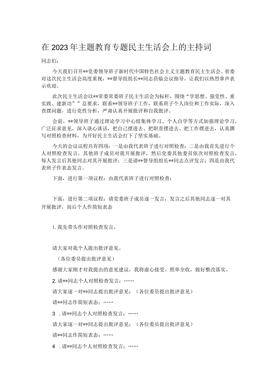 在2023年主题教育专题民主生活会上的主持词.docx_第1页