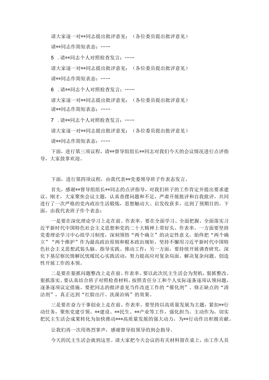 在2023年主题教育专题民主生活会上的主持词.docx_第2页