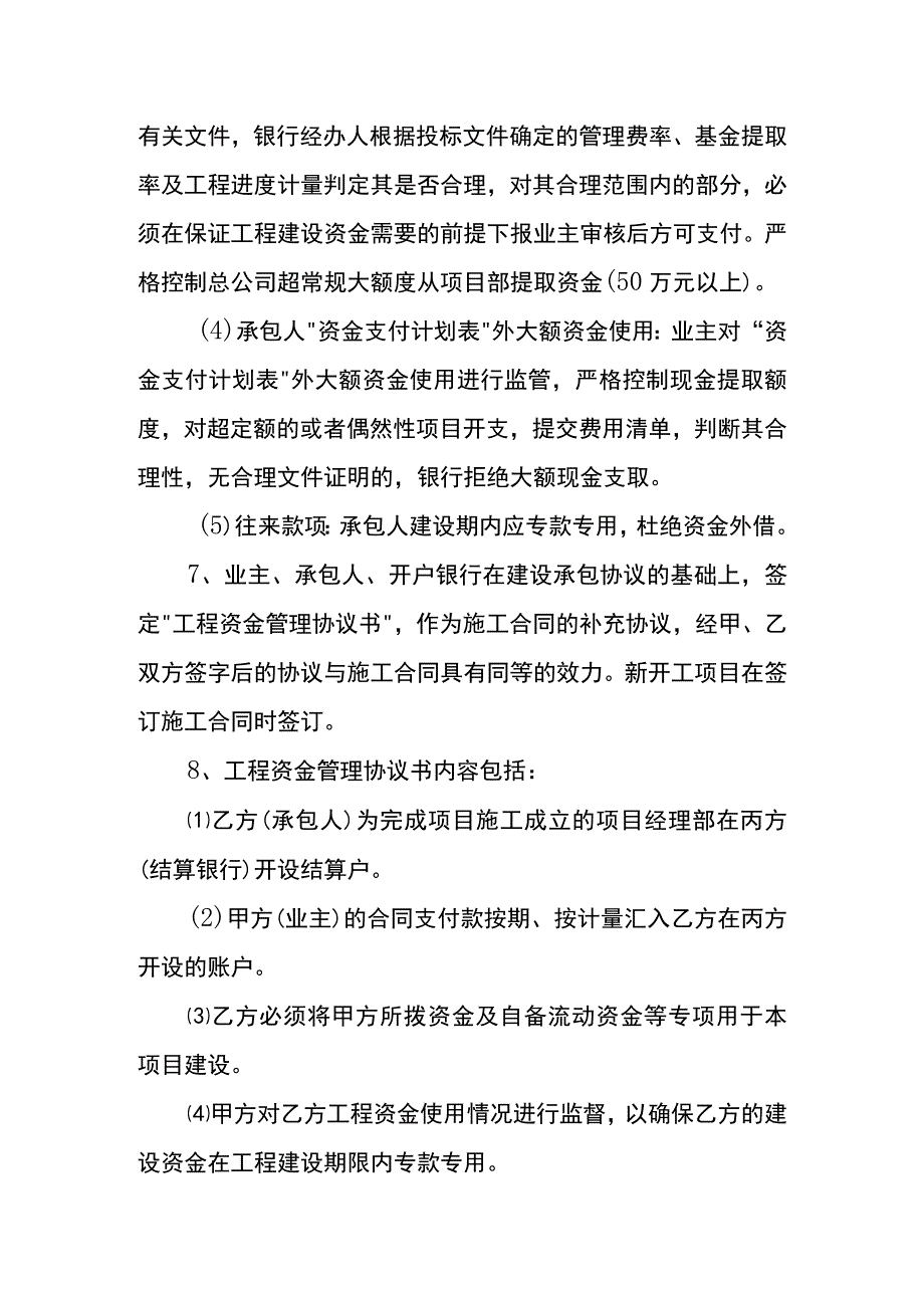 负一层防水工程降低成本措施.docx_第2页