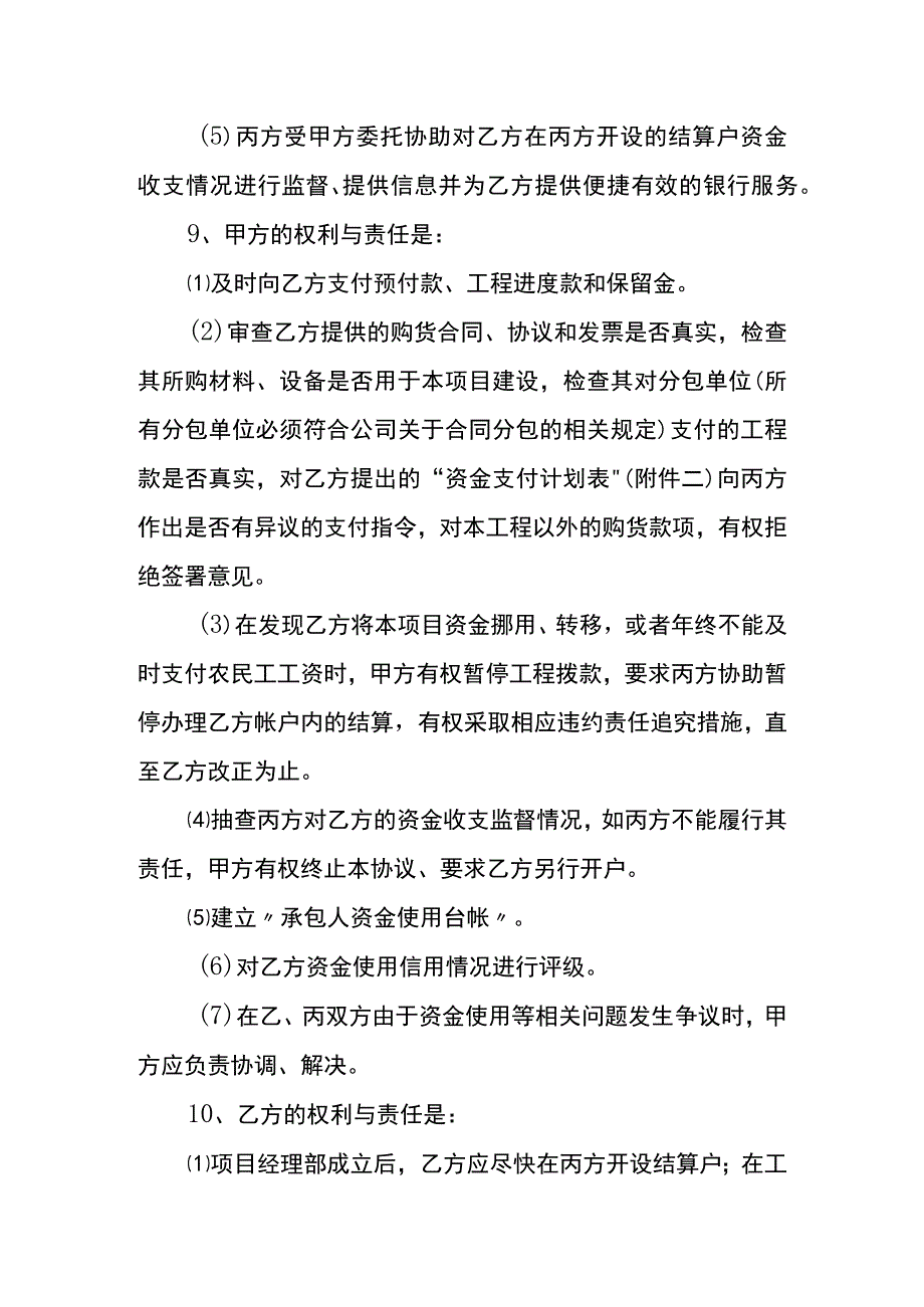 负一层防水工程降低成本措施.docx_第3页