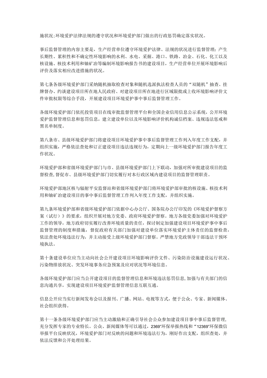 建设项目环境保护事中事后监督管理办法试行.docx_第2页