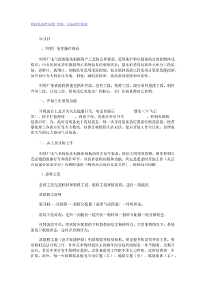 粉碎机操作规程.docx