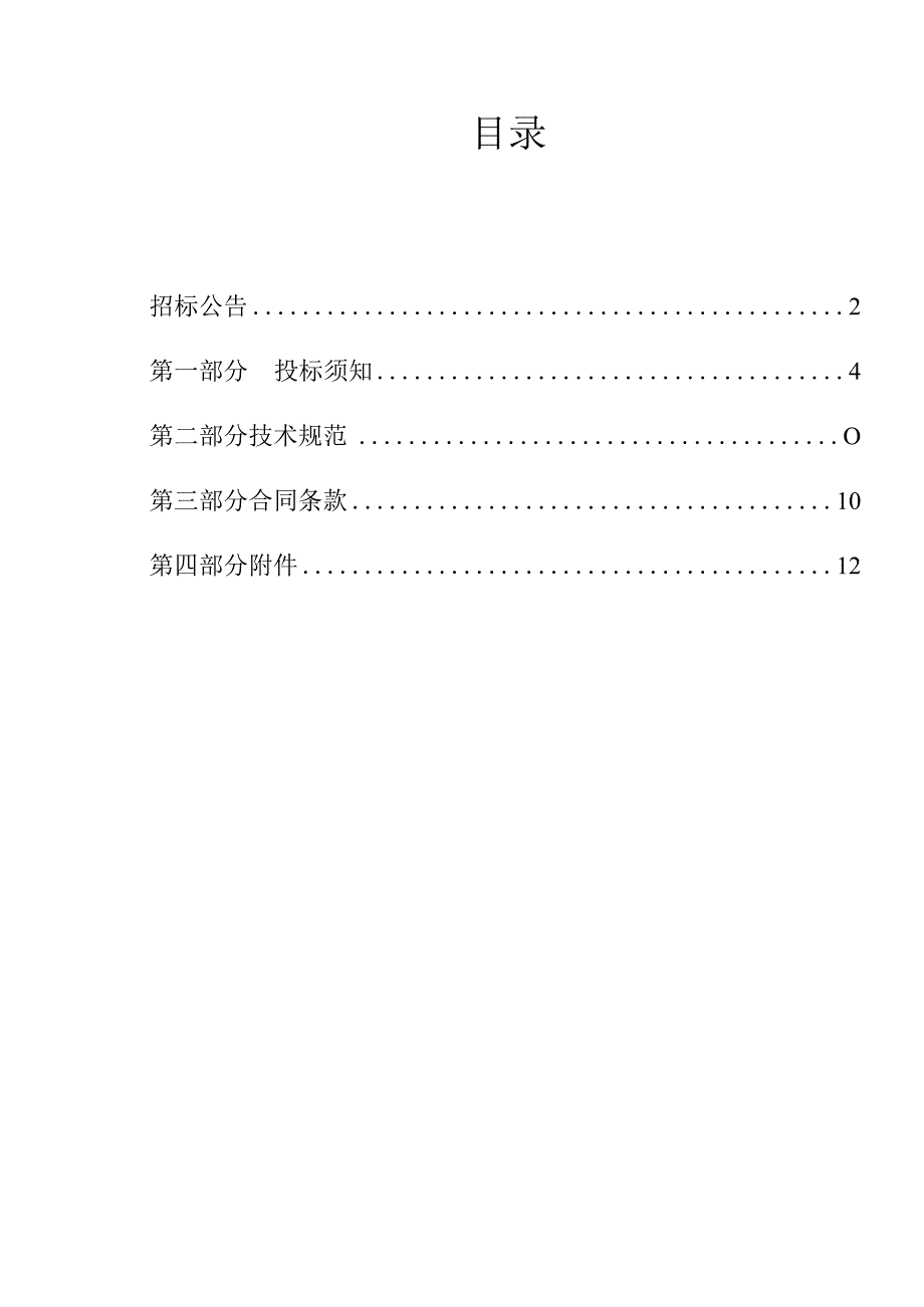 XX公司生态园供电工程物资（箱变）招标文件(202X年).docx_第2页