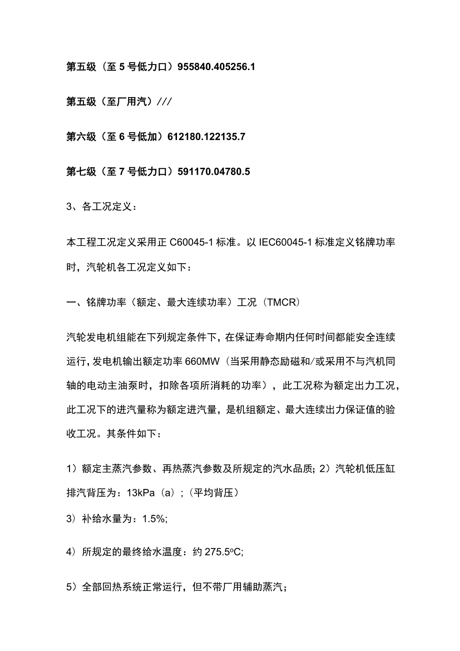 汽机技术抽汽系统知识讲解.docx_第2页