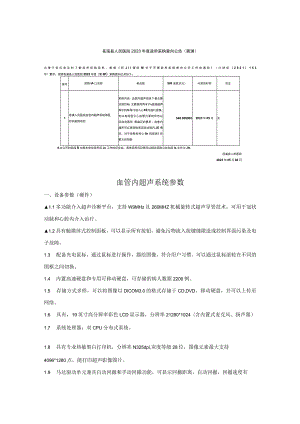 血管内超声系统参数.docx