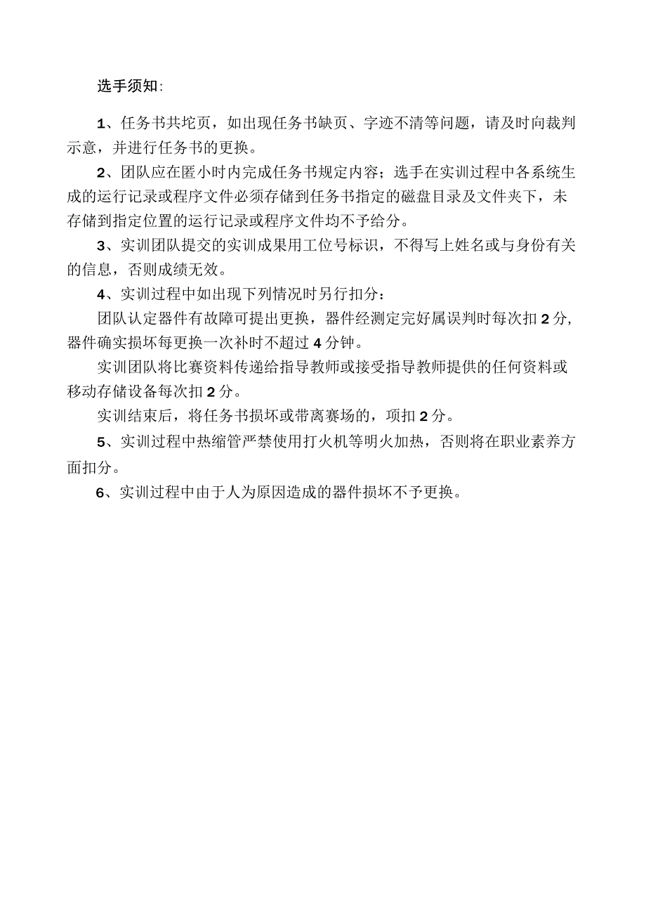 郴州职业技术学院楼宇智能化系统安装与调试实训任务书.docx_第2页