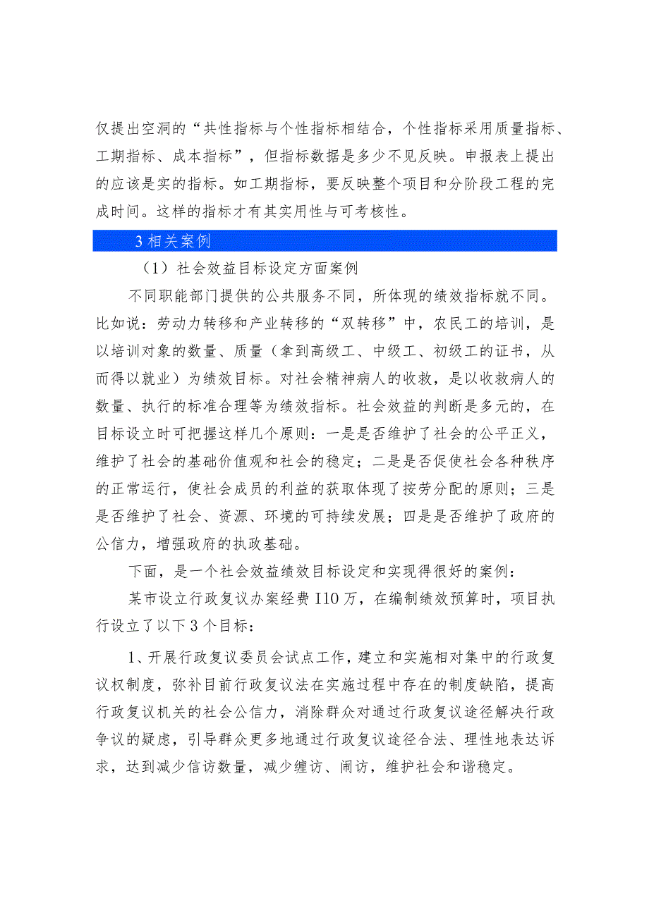 绩效评价项目绩效目标及指标的设置要点与案例.docx_第2页