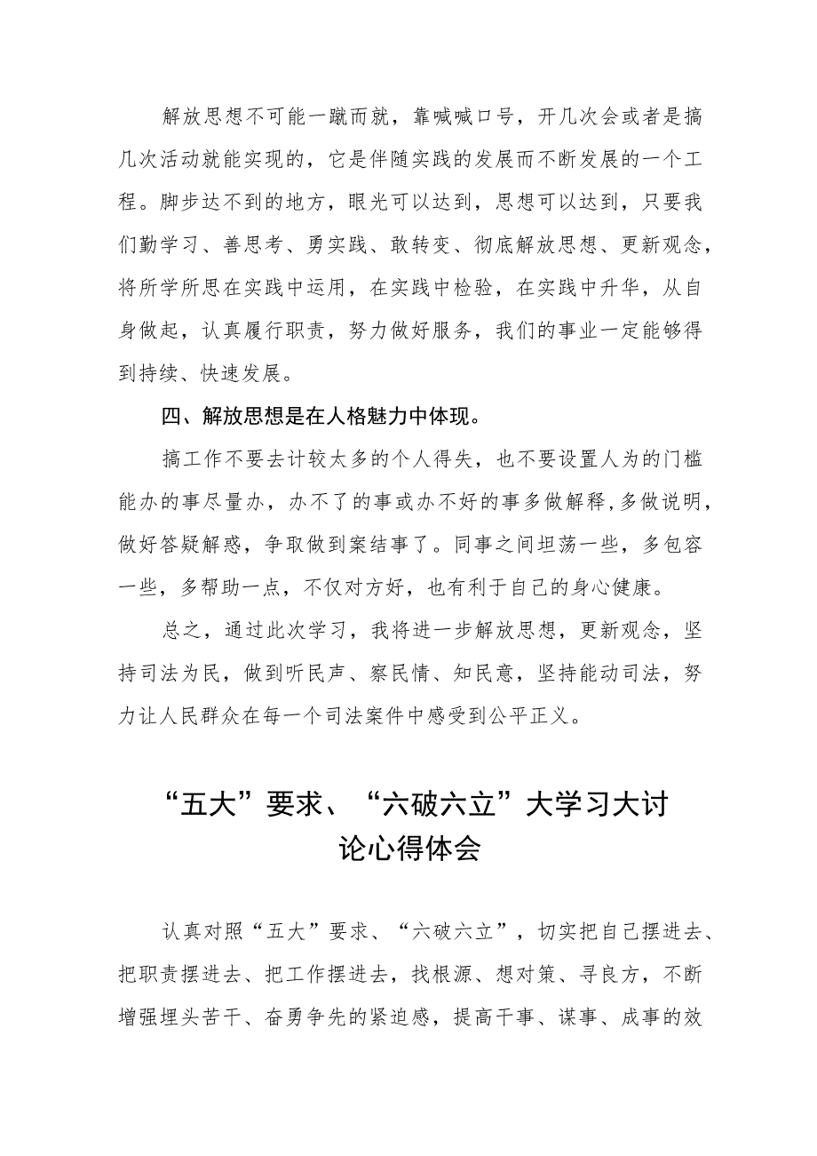 2023年开展五大要求六破六立大学习大讨论的心得体会五篇.docx_第2页