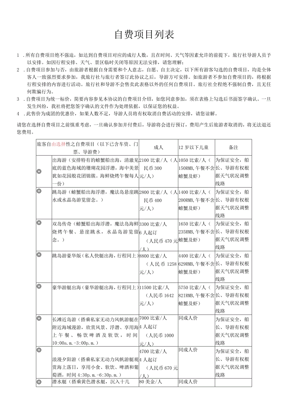 自费项目列表.docx_第1页