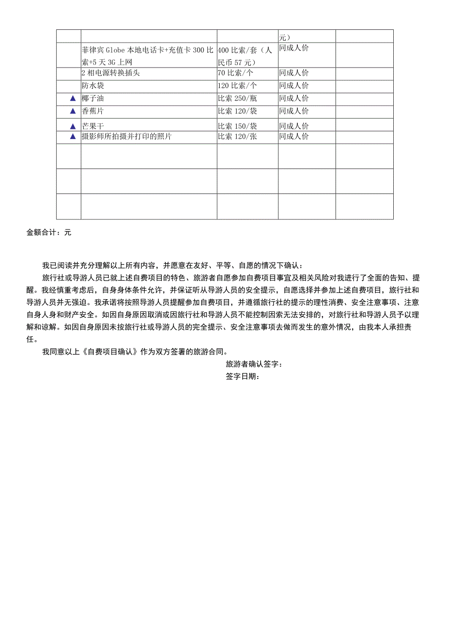 自费项目列表.docx_第3页