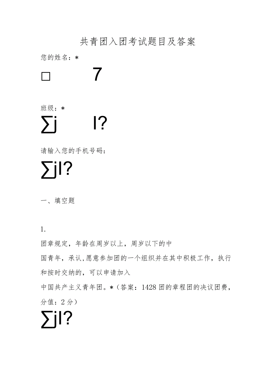 共青团入团考试题目及答案.docx_第1页