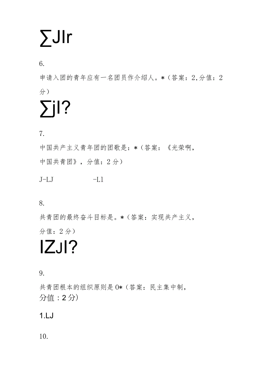 共青团入团考试题目及答案.docx_第3页