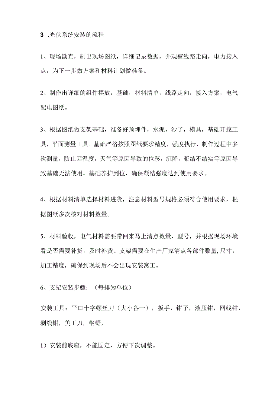 屋顶光伏电站施工设计方案汇编.docx_第3页