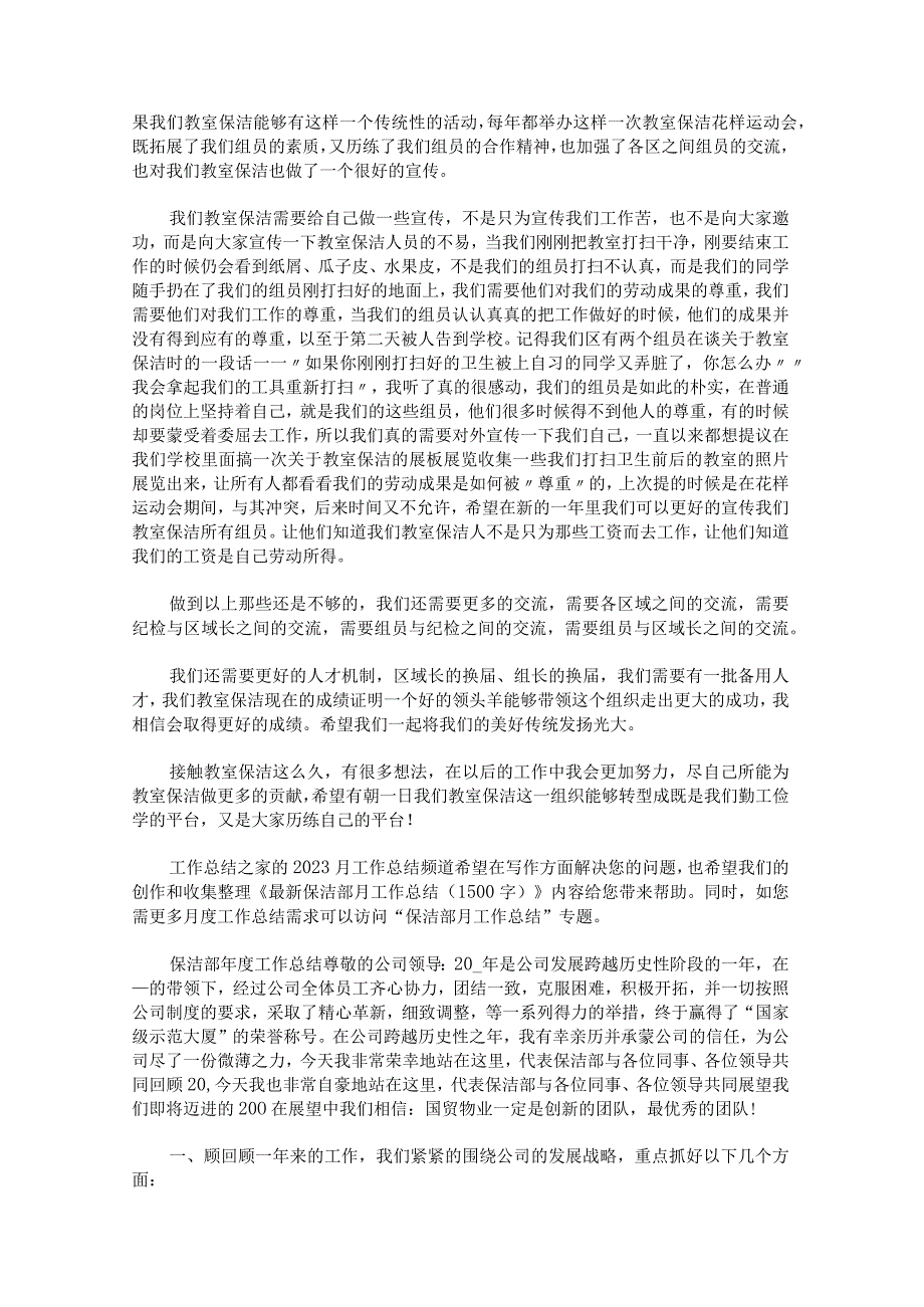 保洁部月工作总结1500字汇编.docx_第2页