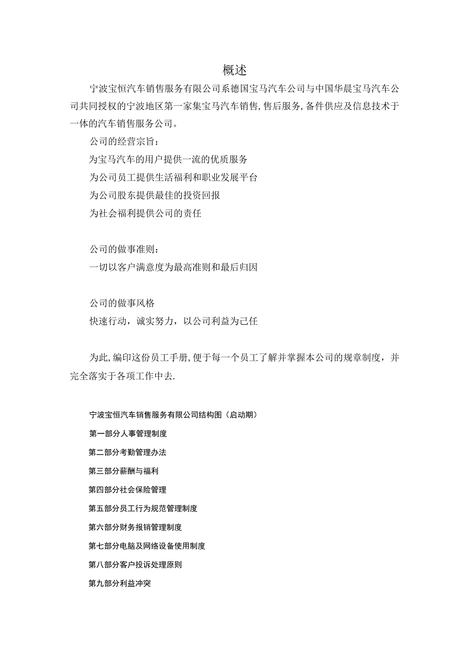 汽车4s店员工手册2个.docx_第2页