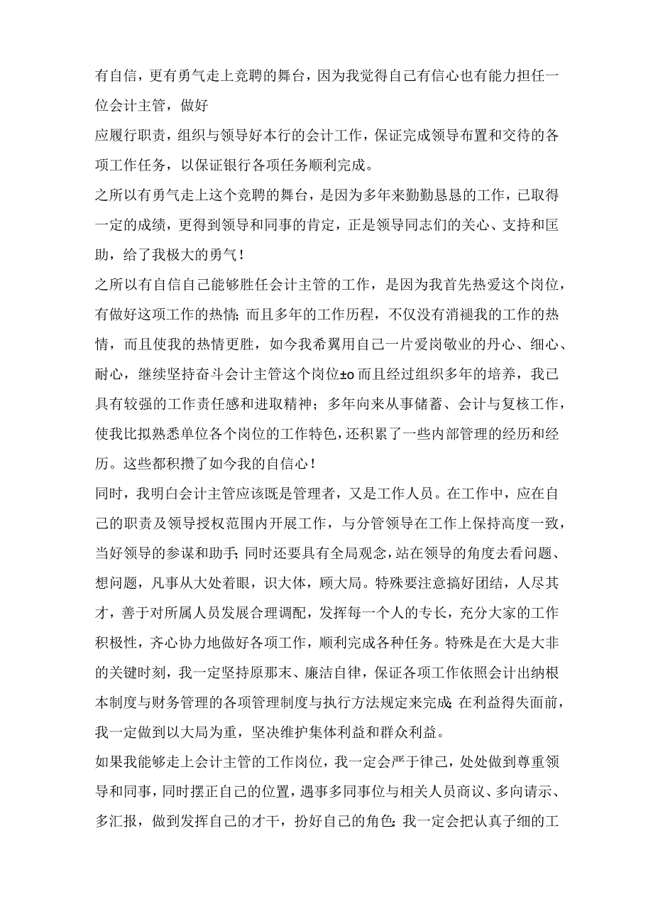 银行运营主管竞聘演讲稿.docx_第2页