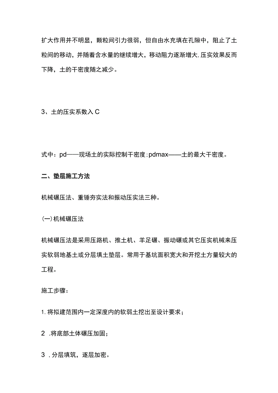 垫层施工知识要点全总结.docx_第2页