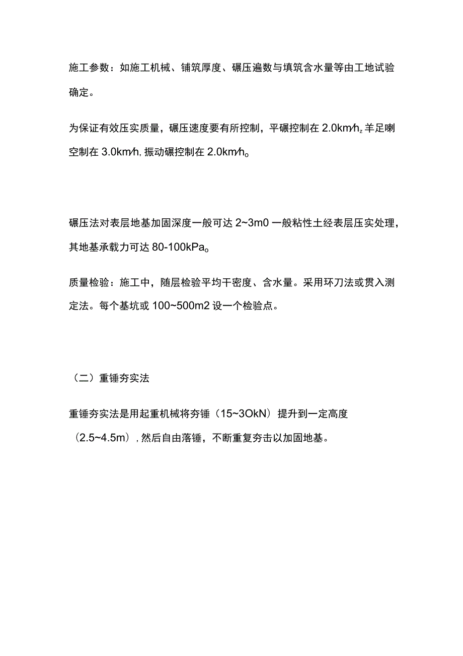 垫层施工知识要点全总结.docx_第3页