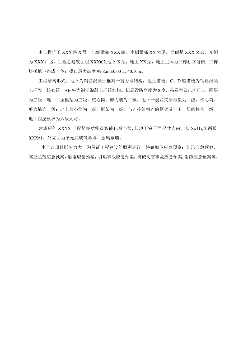 应急救预案范文.docx_第2页