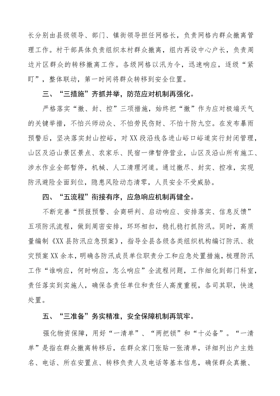 2023年水利防汛工作情况汇报五篇模板.docx_第2页