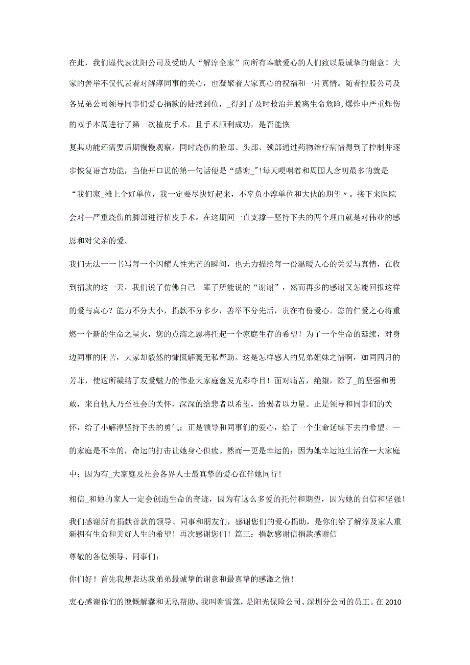 企业捐赠感谢信.docx_第2页