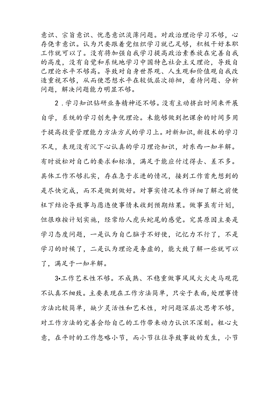 银行员工批评与自我批评个人总结范文(通用9篇).docx_第3页