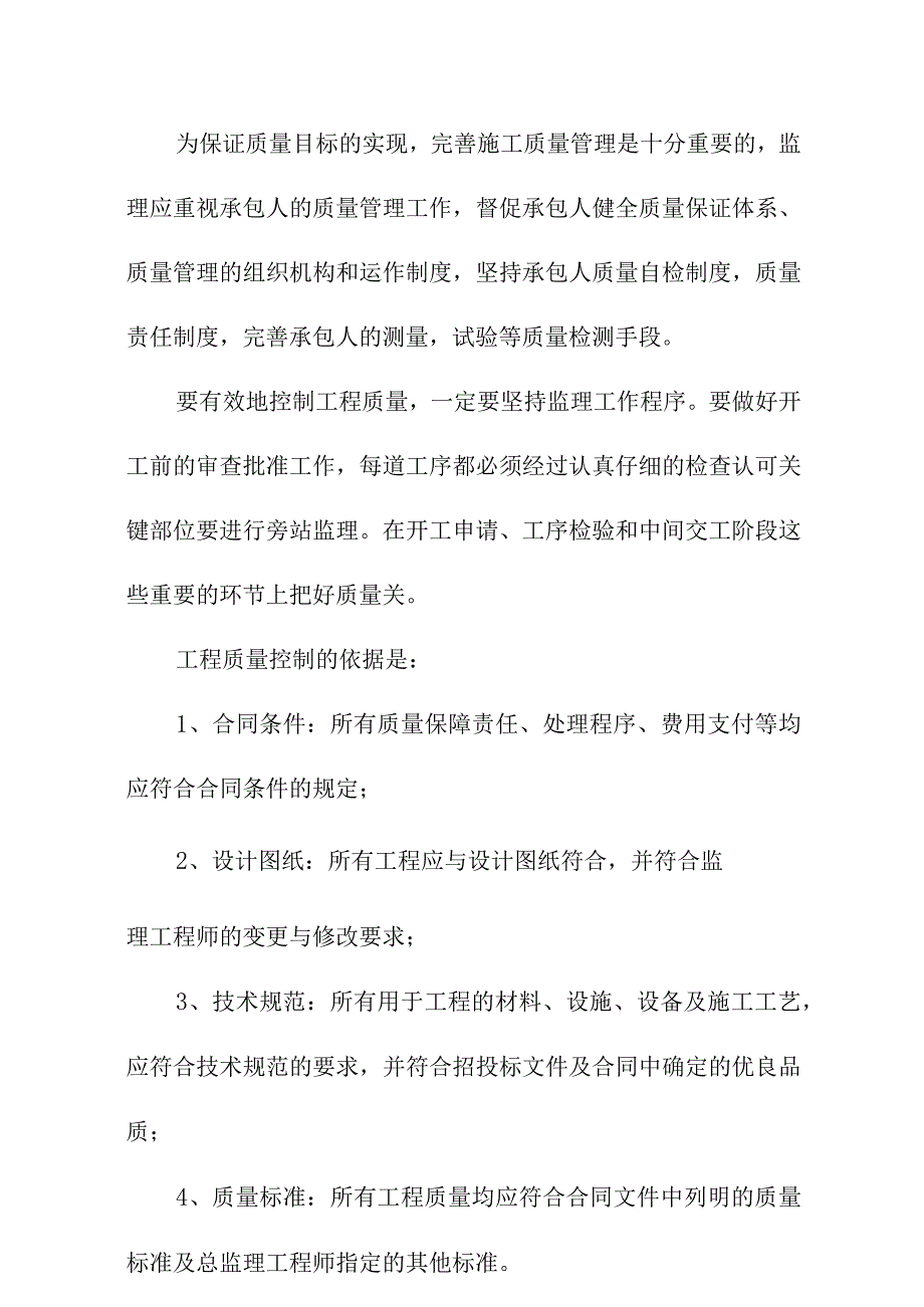 工程质量监理的工作程序和方法.docx_第2页