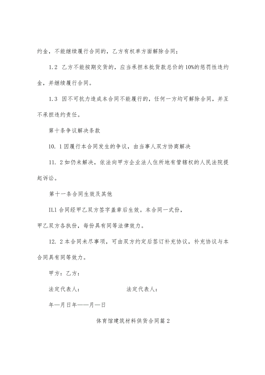 体育馆建筑材料供货合同（精选10篇）.docx_第3页