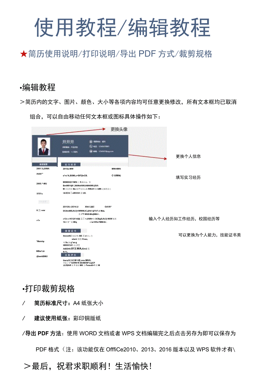 新媒体1年以下经验时间轴简历.docx_第2页