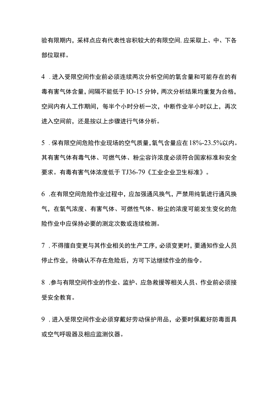 有限空间作业安全操作规程 标准版.docx_第2页