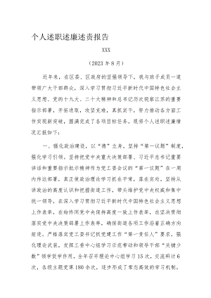 个人述职述廉述责报告.docx